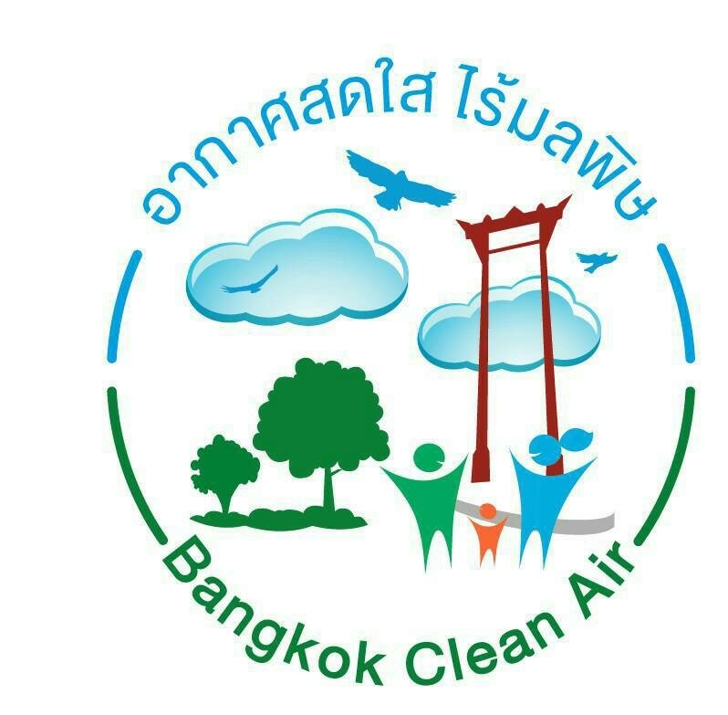 อากาศสดใส ไร้มลพิษ (Bangkok Clean Air)
