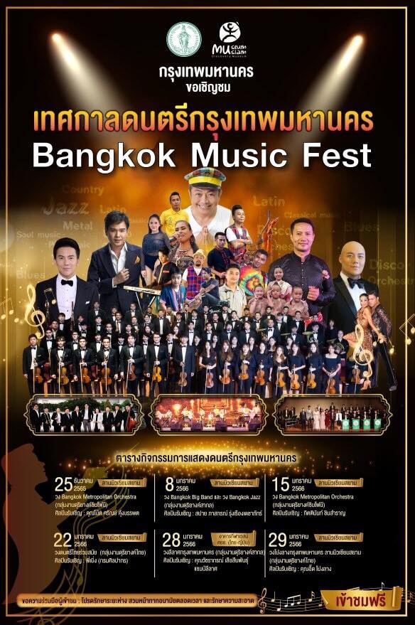 “เทศกาลดนตรี กรุงเทพมหานคร” (BANGKOK Music Fest) - สำนักวัฒนธรรม กีฬา ...